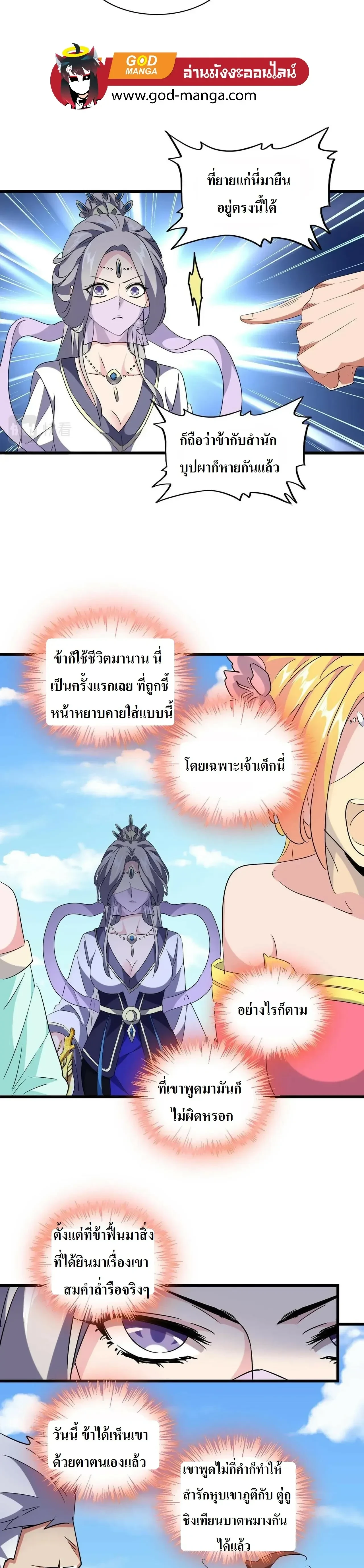 Magic Emperor - ราชาจอมเวทย์ - หน้า 3