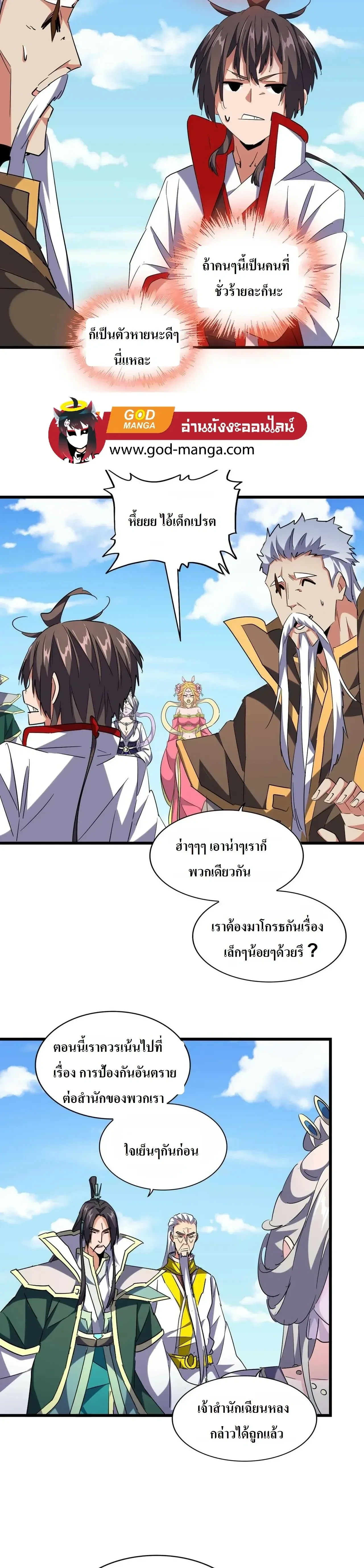Magic Emperor - ราชาจอมเวทย์ - หน้า 4