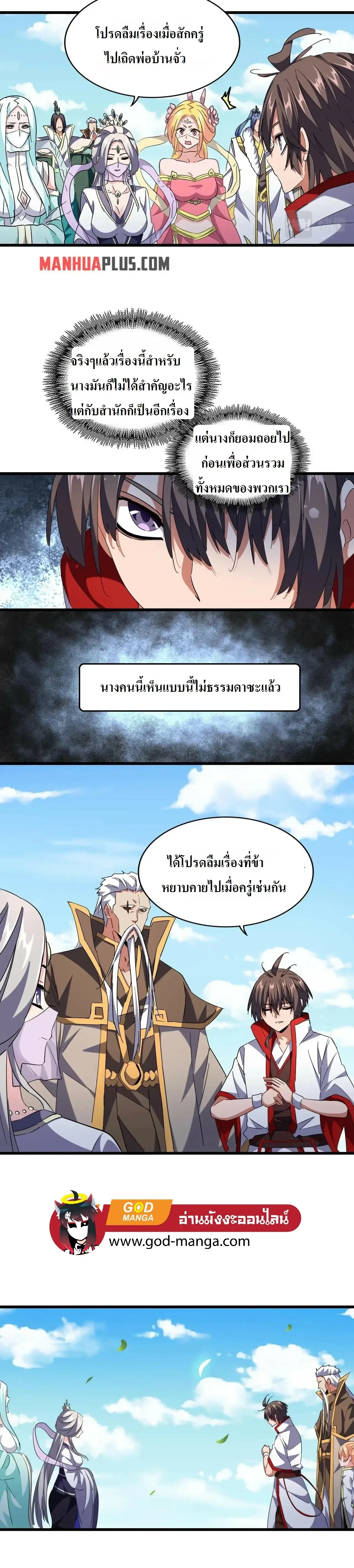 Magic Emperor - ราชาจอมเวทย์ - หน้า 5