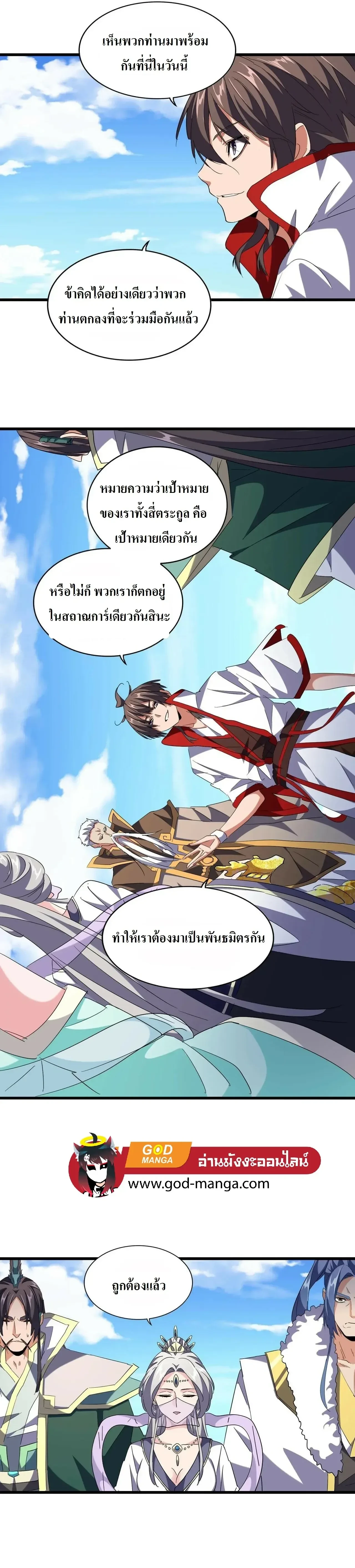 Magic Emperor - ราชาจอมเวทย์ - หน้า 6