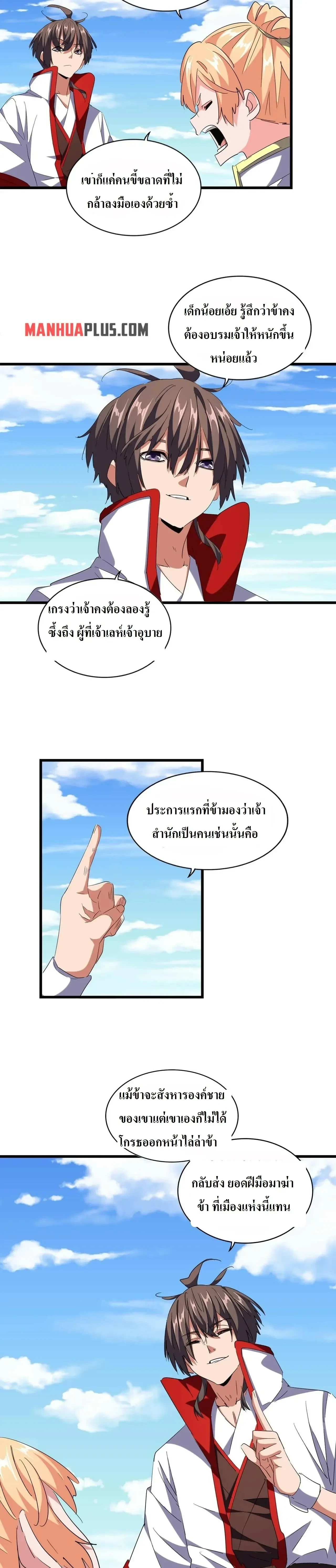 Magic Emperor - ราชาจอมเวทย์ - หน้า 9