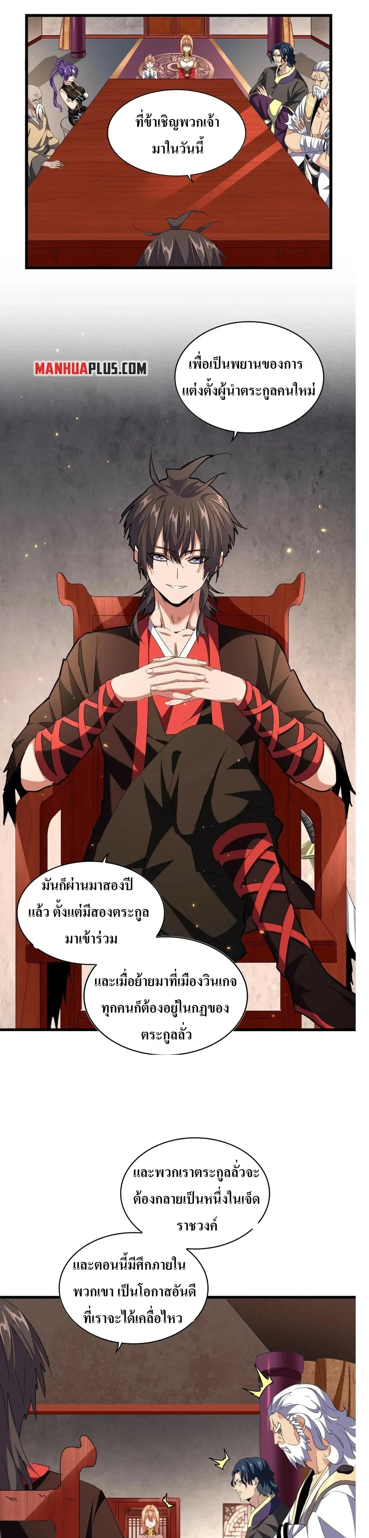 Magic Emperor - ราชาจอมเวทย์ - หน้า 3