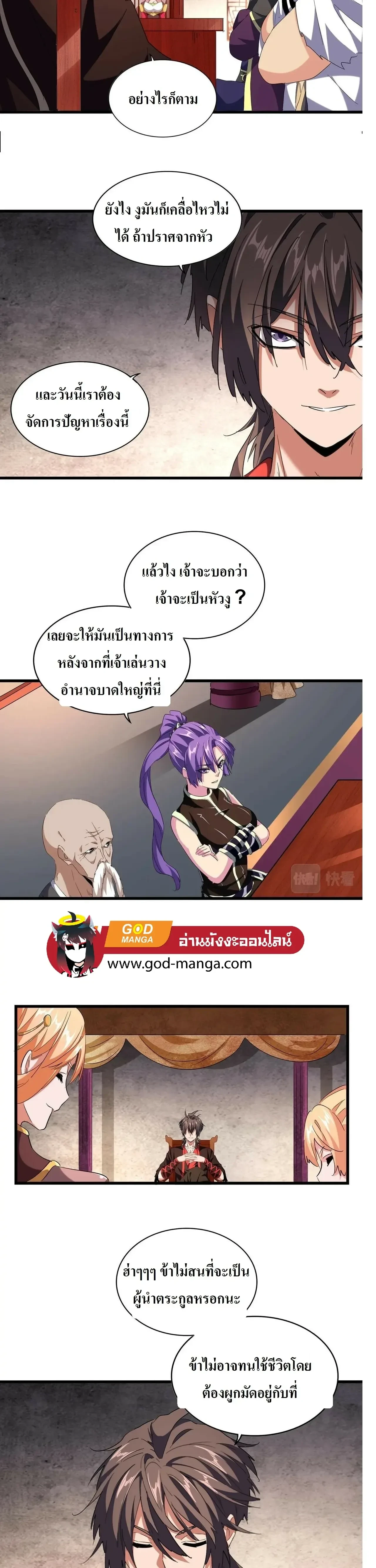 Magic Emperor - ราชาจอมเวทย์ - หน้า 4