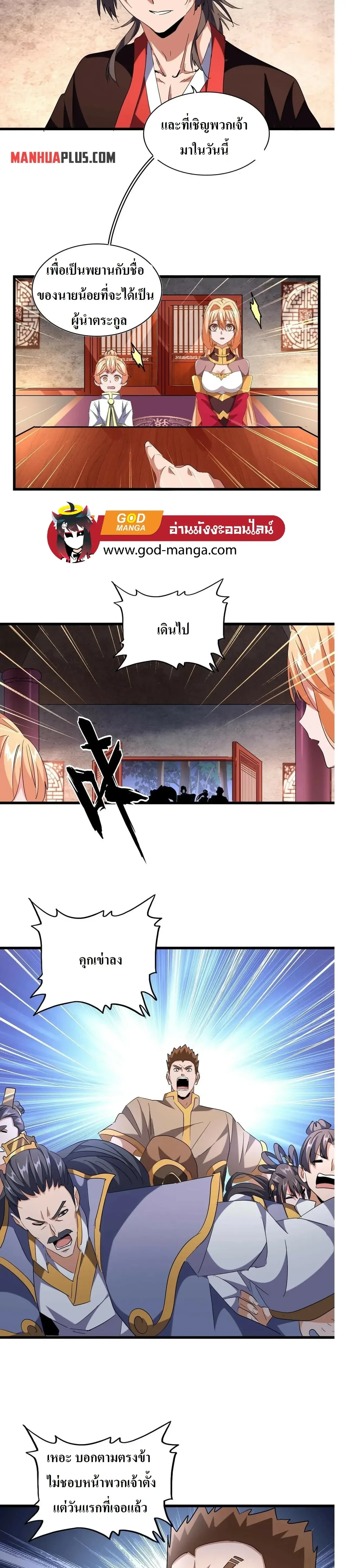 Magic Emperor - ราชาจอมเวทย์ - หน้า 5