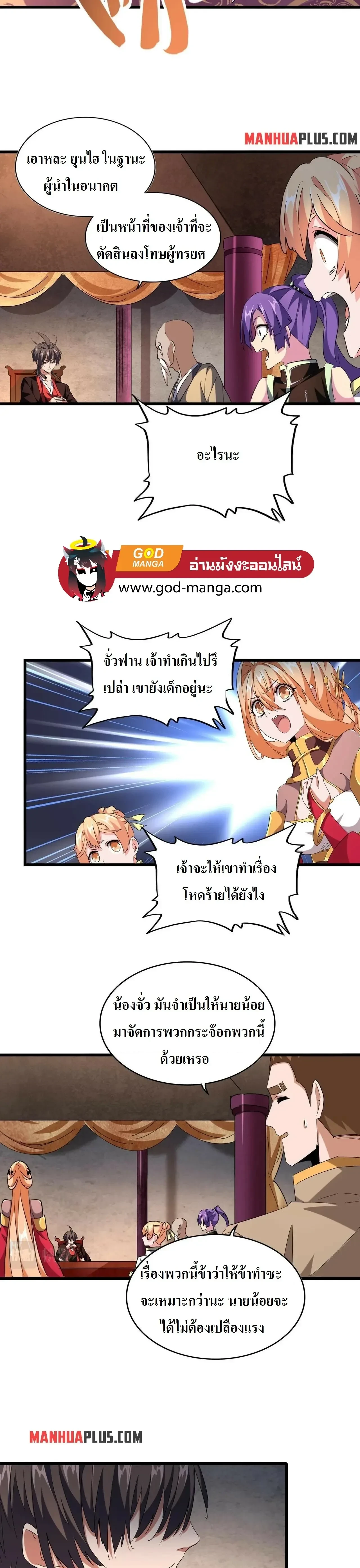 Magic Emperor - ราชาจอมเวทย์ - หน้า 7