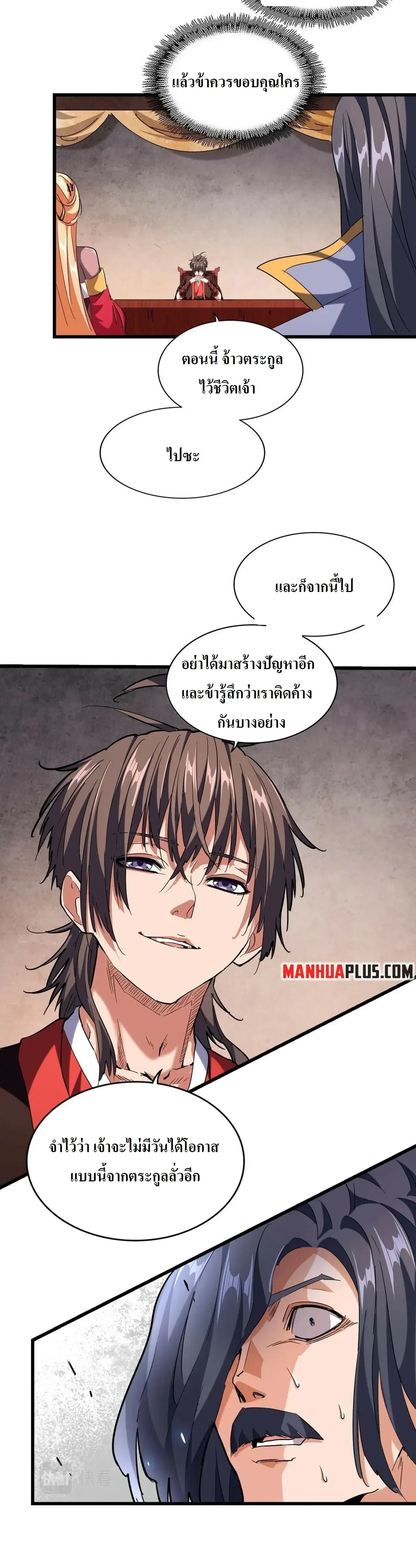 Magic Emperor - ราชาจอมเวทย์ - หน้า 5