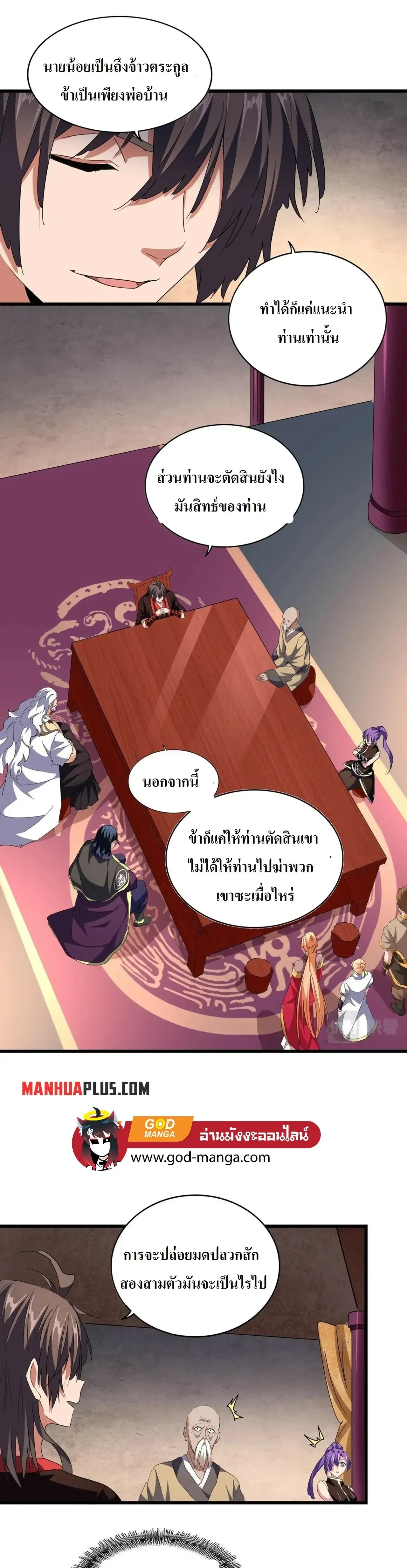 Magic Emperor - ราชาจอมเวทย์ - หน้า 7