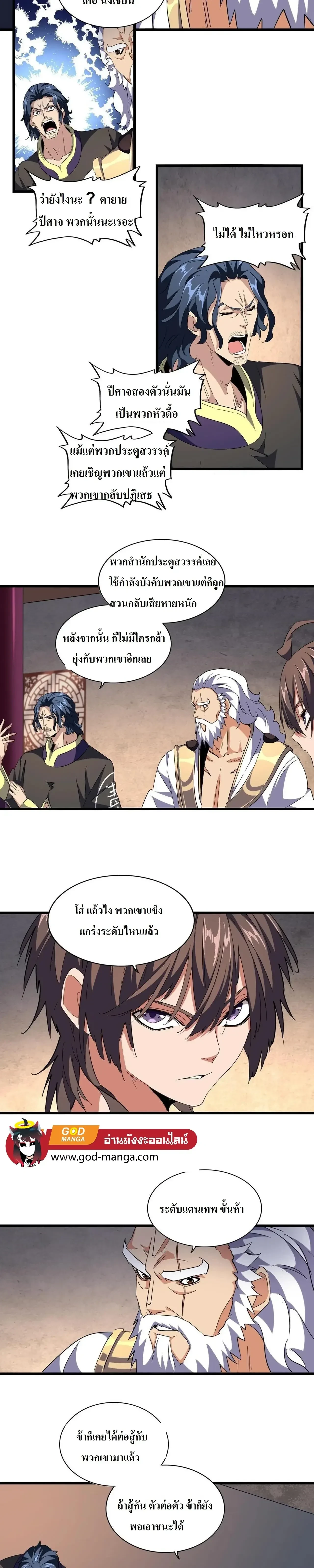 Magic Emperor - ราชาจอมเวทย์ - หน้า 3