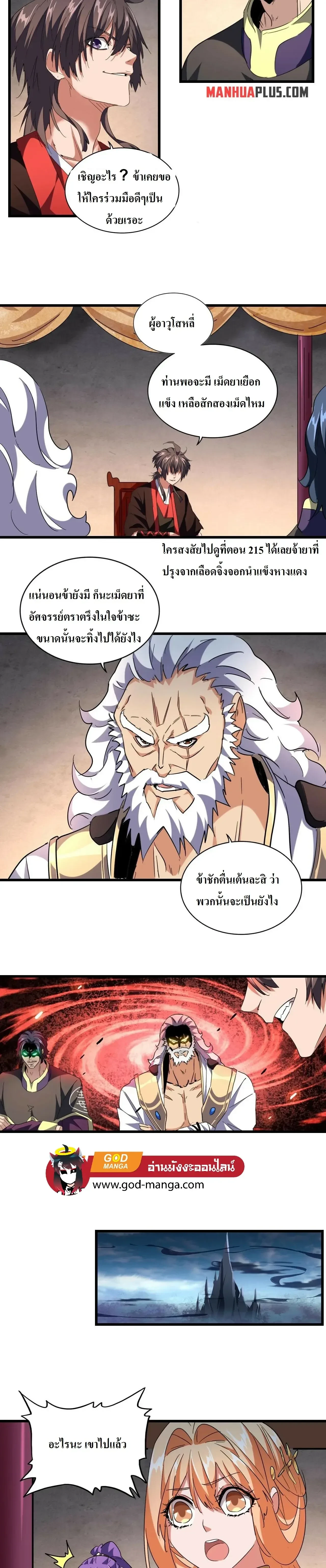Magic Emperor - ราชาจอมเวทย์ - หน้า 5