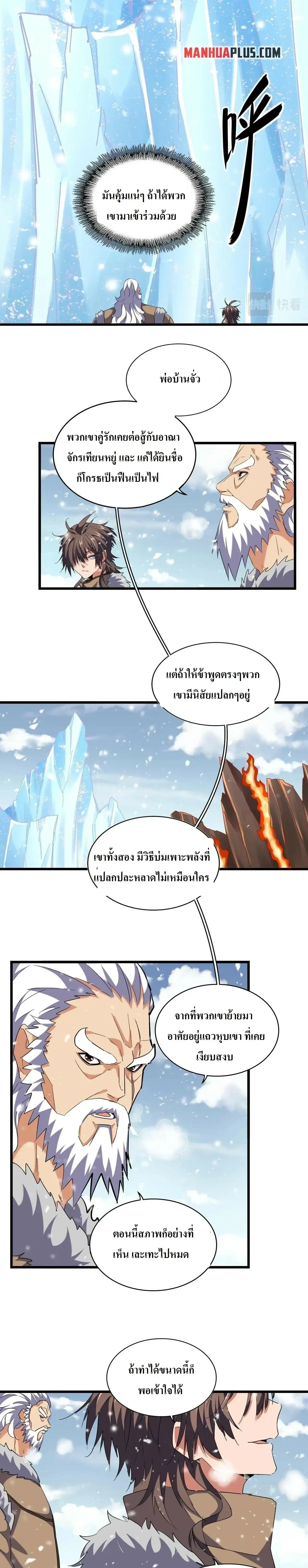 Magic Emperor - ราชาจอมเวทย์ - หน้า 8