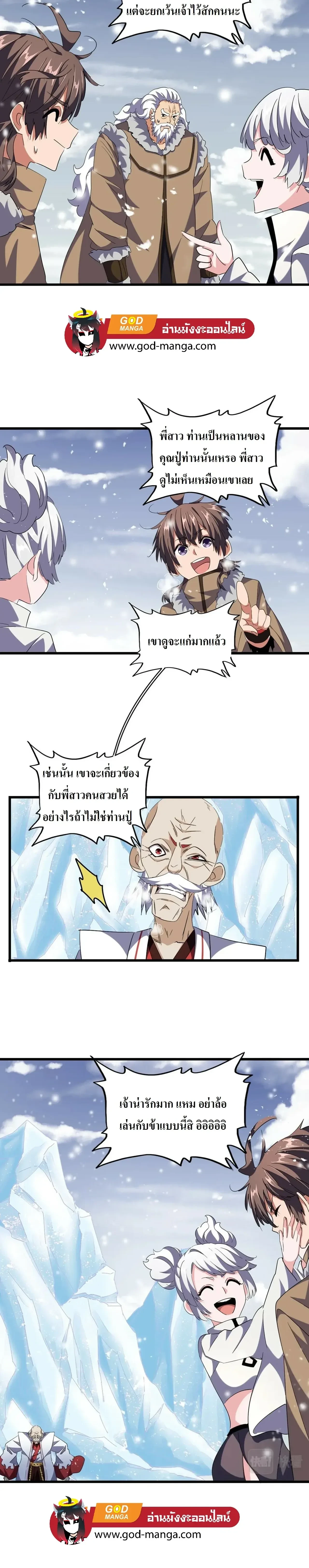 Magic Emperor - ราชาจอมเวทย์ - หน้า 5