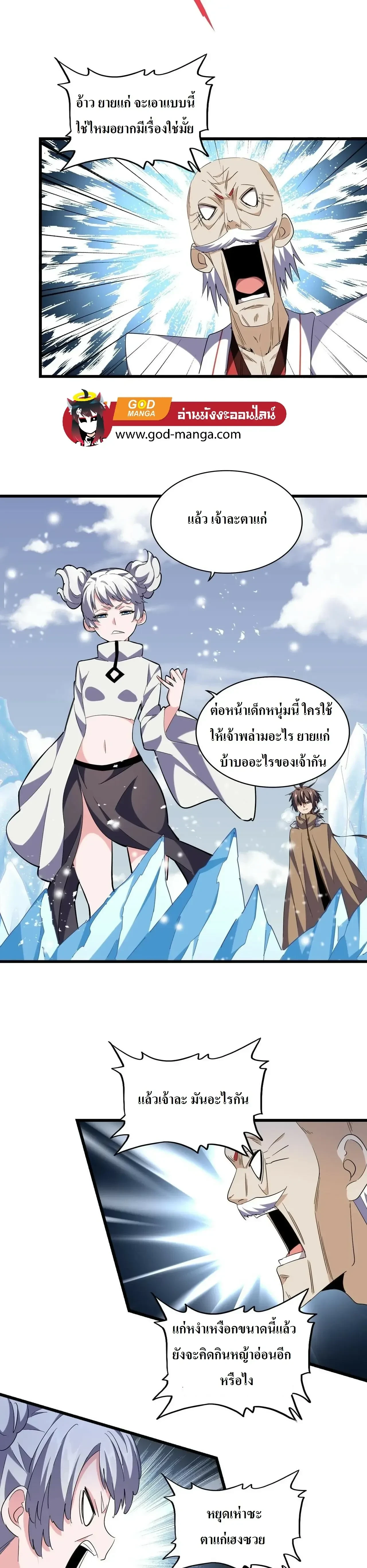 Magic Emperor - ราชาจอมเวทย์ - หน้า 8