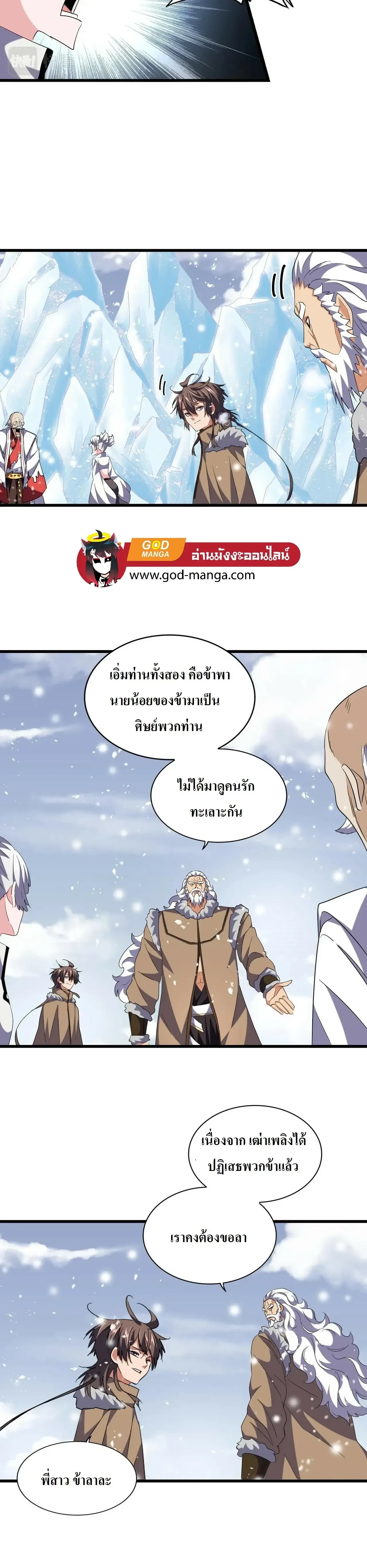Magic Emperor - ราชาจอมเวทย์ - หน้า 9