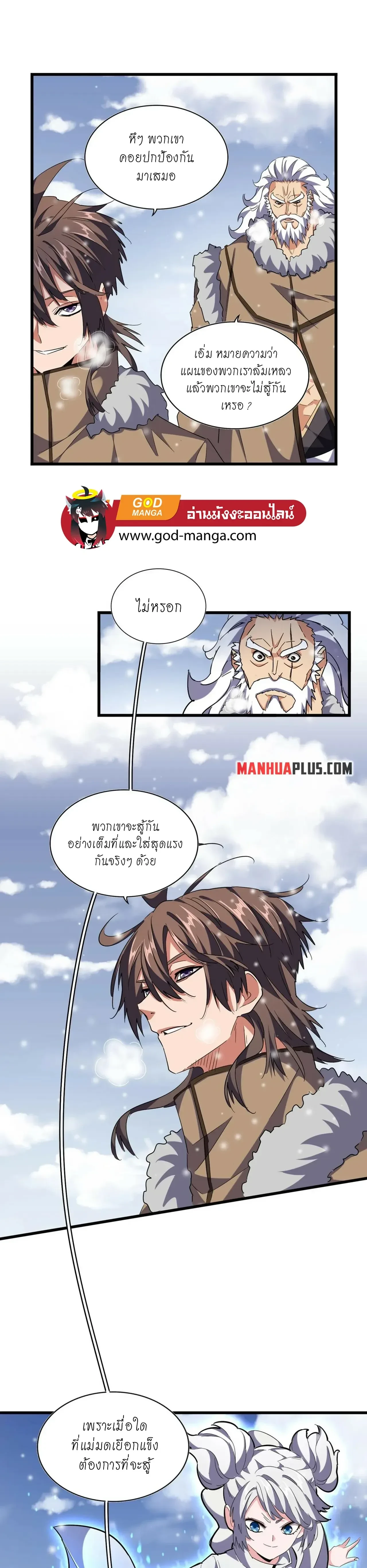 Magic Emperor - ราชาจอมเวทย์ - หน้า 7