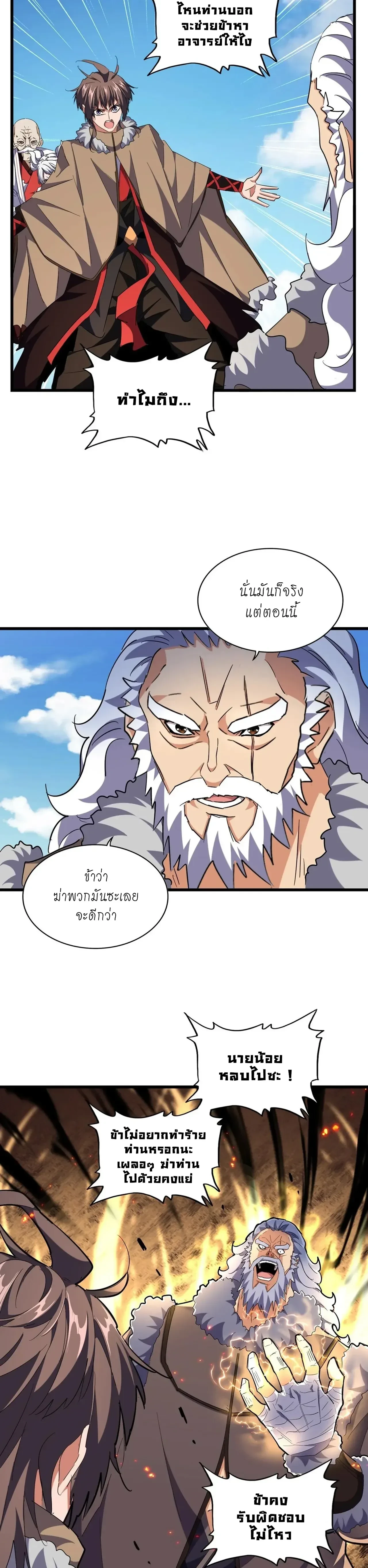 Magic Emperor - ราชาจอมเวทย์ - หน้า 2