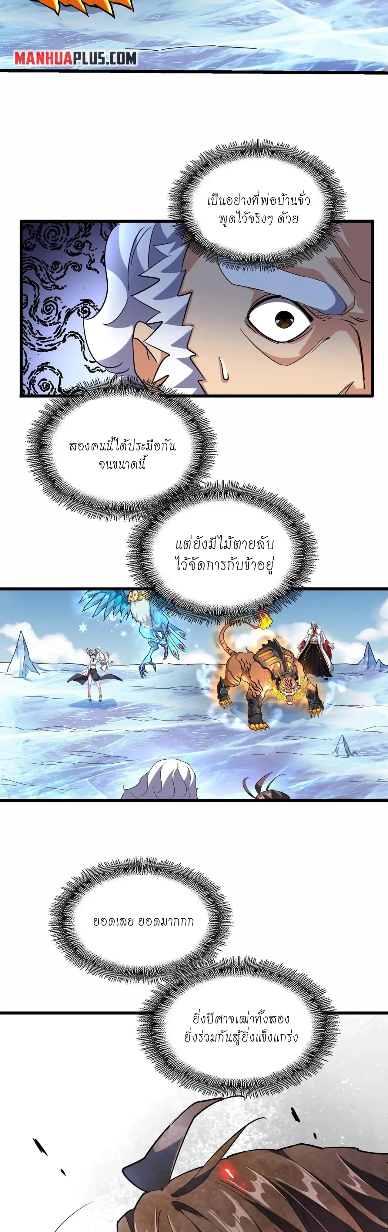 Magic Emperor - ราชาจอมเวทย์ - หน้า 21