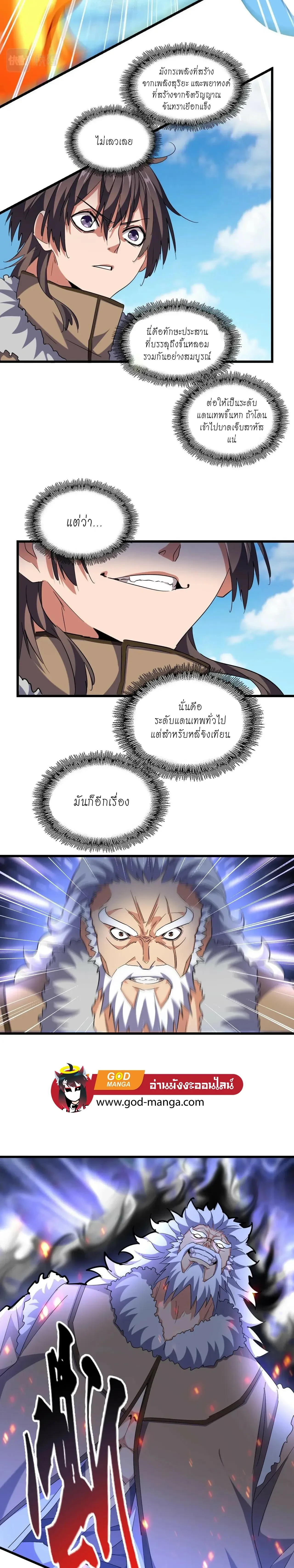 Magic Emperor - ราชาจอมเวทย์ - หน้า 9