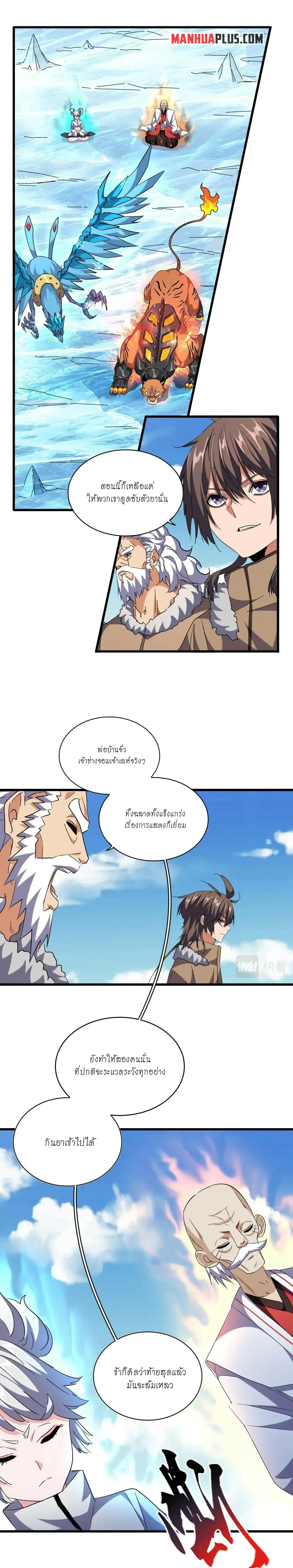 Magic Emperor - ราชาจอมเวทย์ - หน้า 4