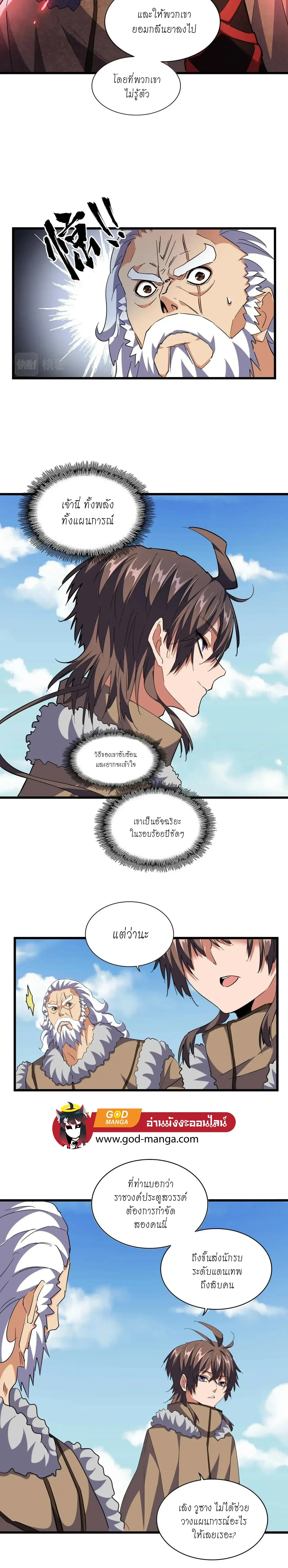 Magic Emperor - ราชาจอมเวทย์ - หน้า 6