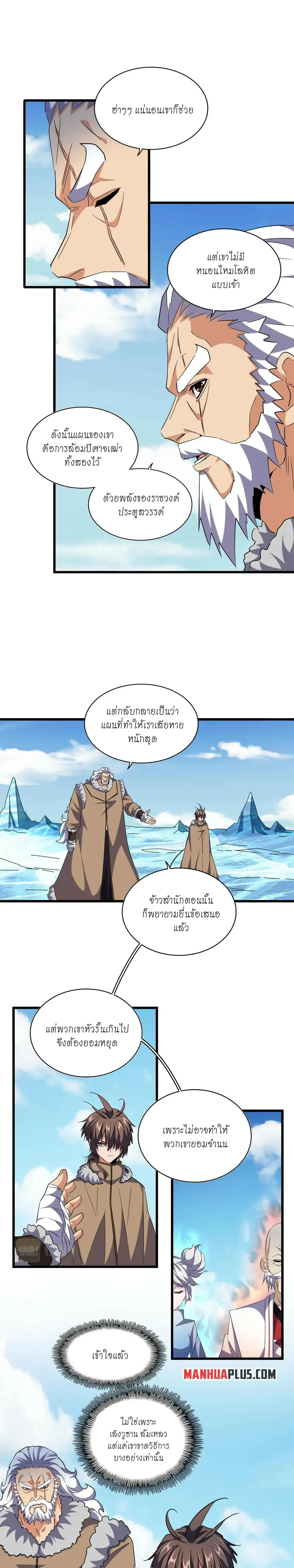 Magic Emperor - ราชาจอมเวทย์ - หน้า 7
