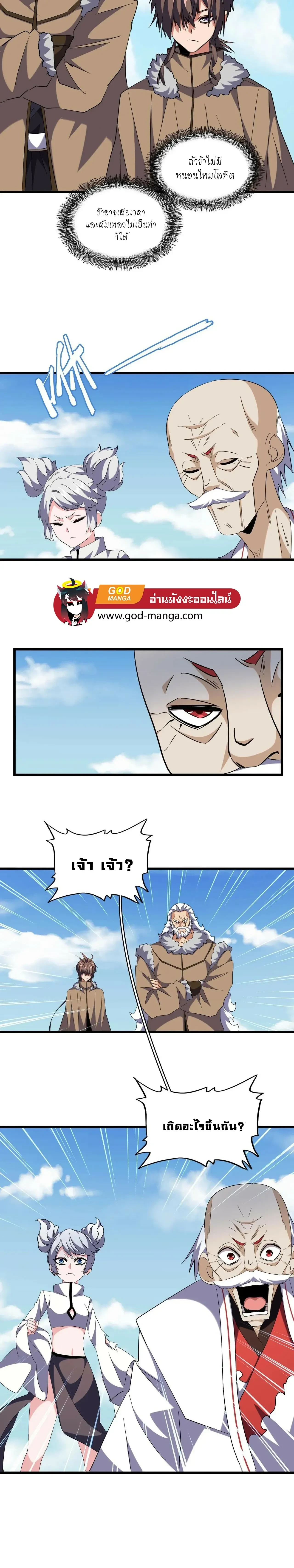 Magic Emperor - ราชาจอมเวทย์ - หน้า 8