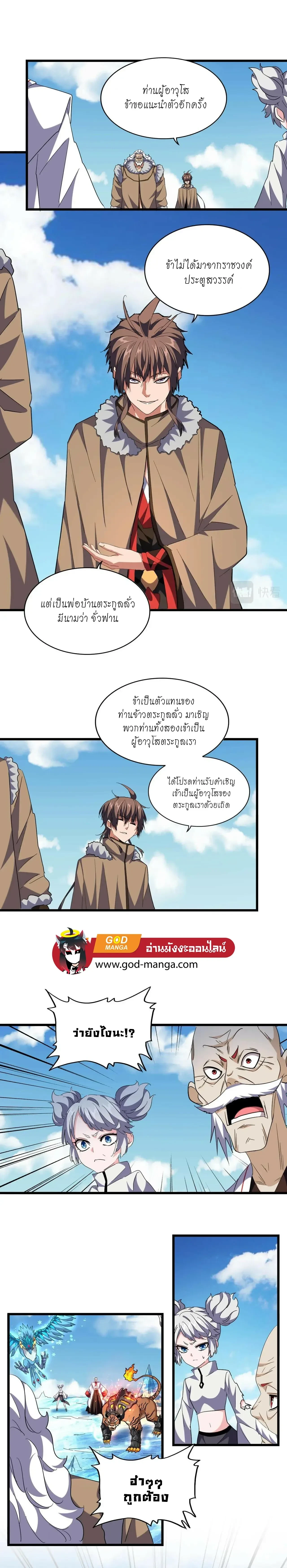 Magic Emperor - ราชาจอมเวทย์ - หน้า 9