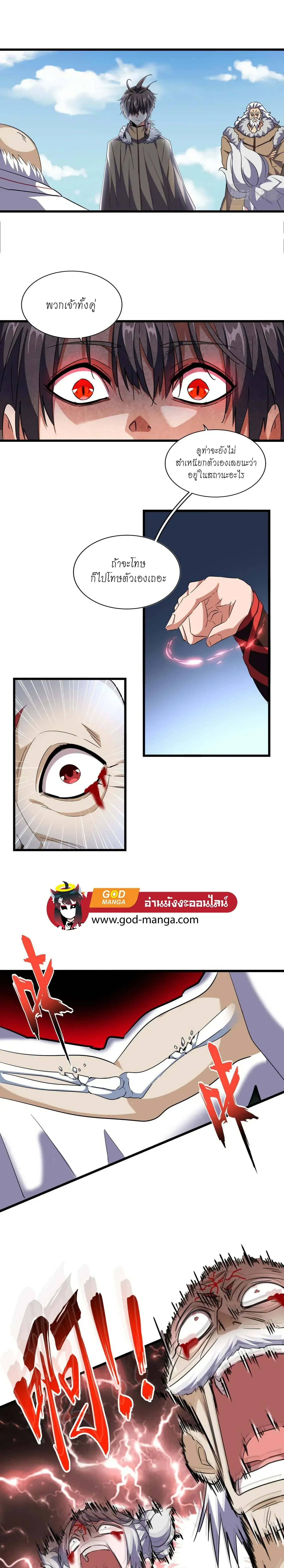 Magic Emperor - ราชาจอมเวทย์ - หน้า 1