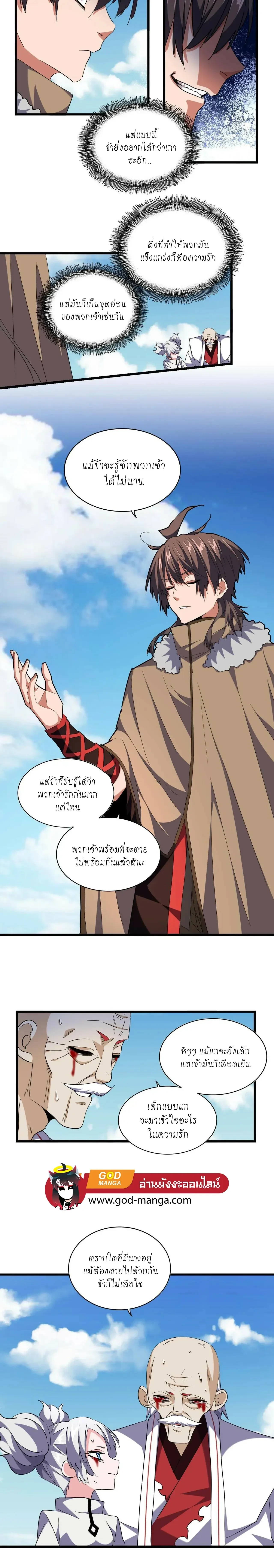 Magic Emperor - ราชาจอมเวทย์ - หน้า 6