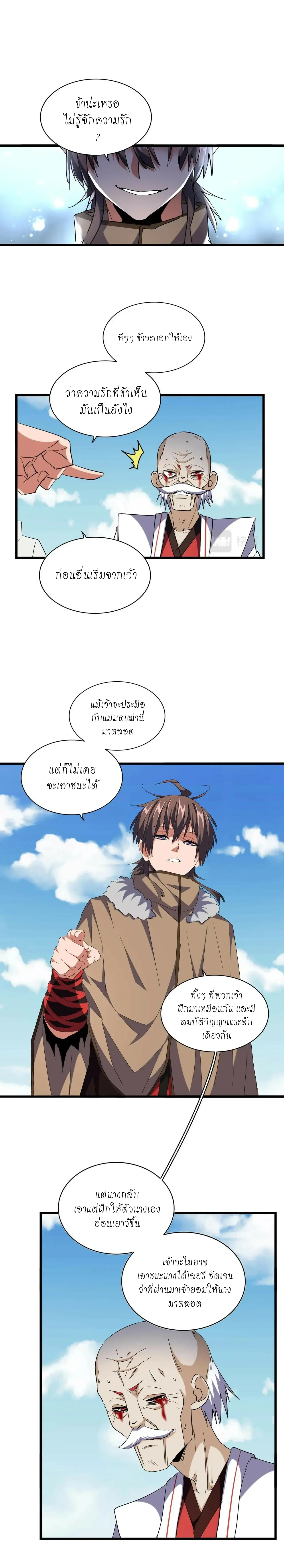 Magic Emperor - ราชาจอมเวทย์ - หน้า 7