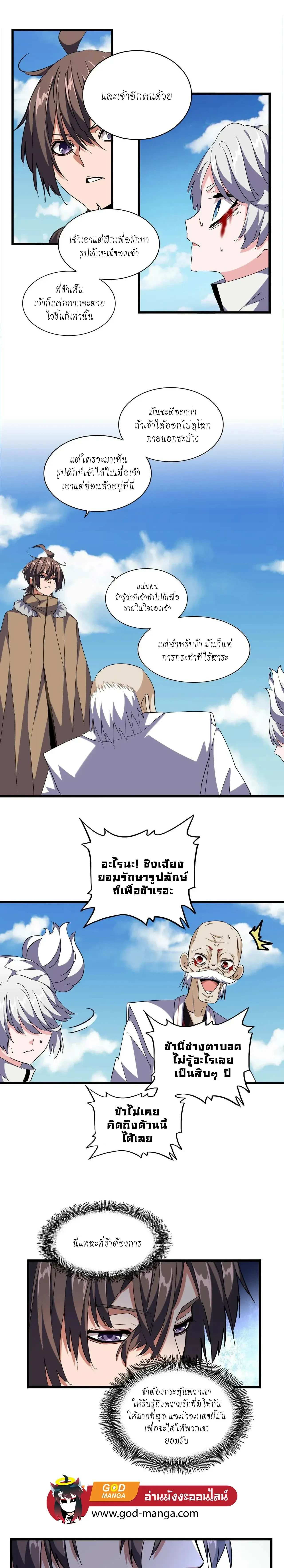 Magic Emperor - ราชาจอมเวทย์ - หน้า 8