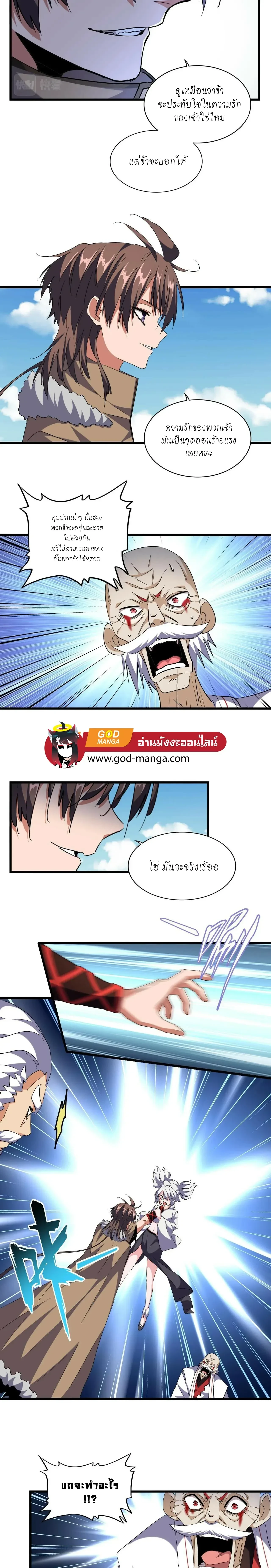 Magic Emperor - ราชาจอมเวทย์ - หน้า 9