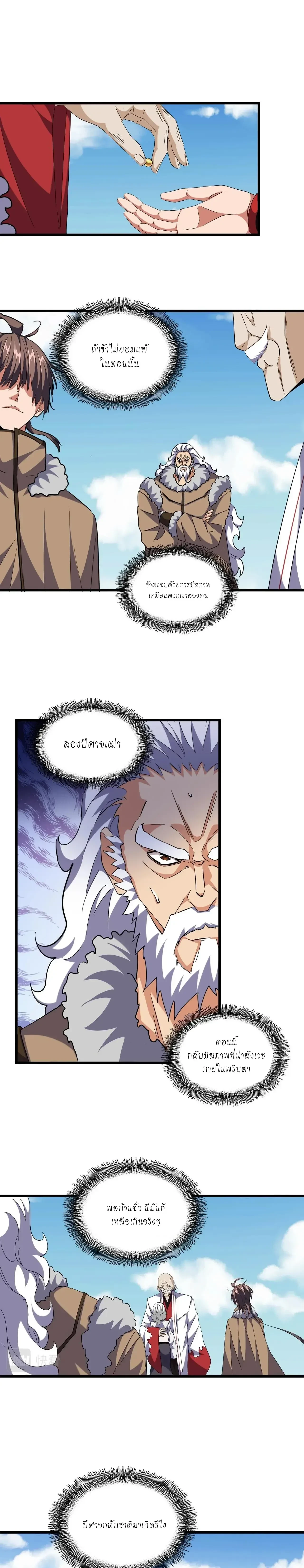Magic Emperor - ราชาจอมเวทย์ - หน้า 5