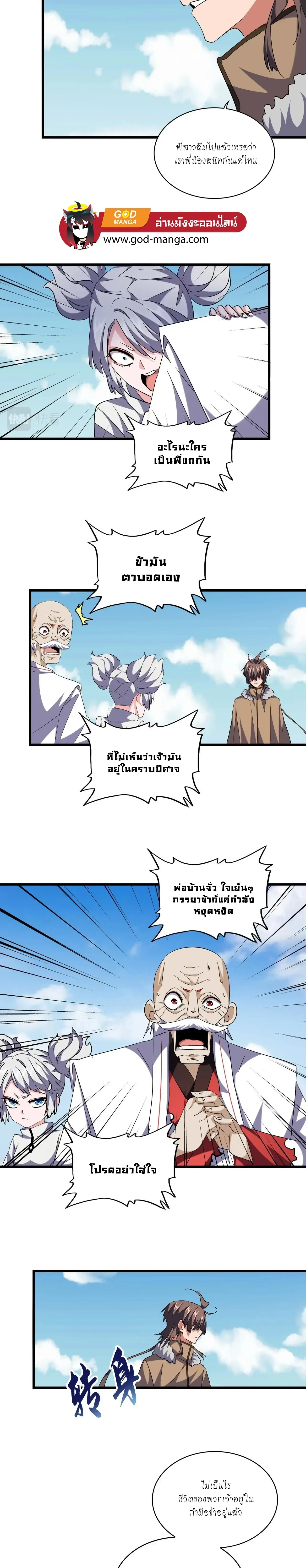 Magic Emperor - ราชาจอมเวทย์ - หน้า 7