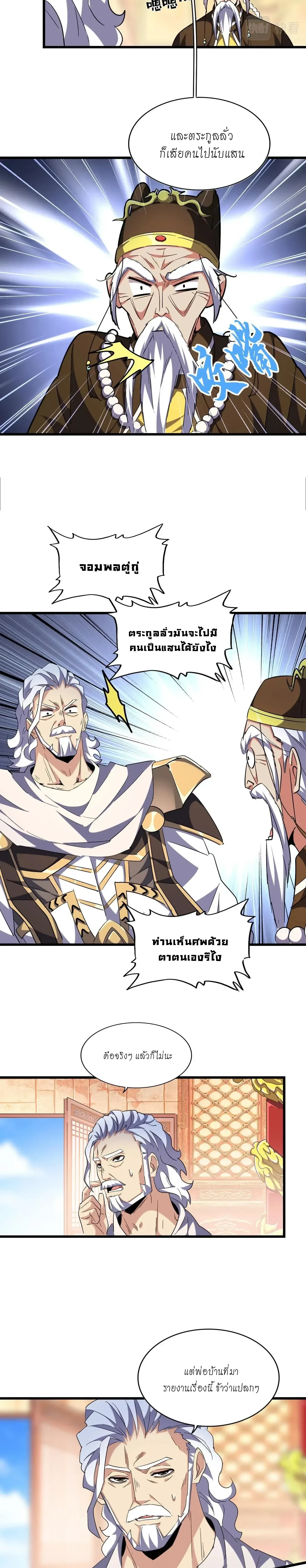 Magic Emperor - ราชาจอมเวทย์ - หน้า 3
