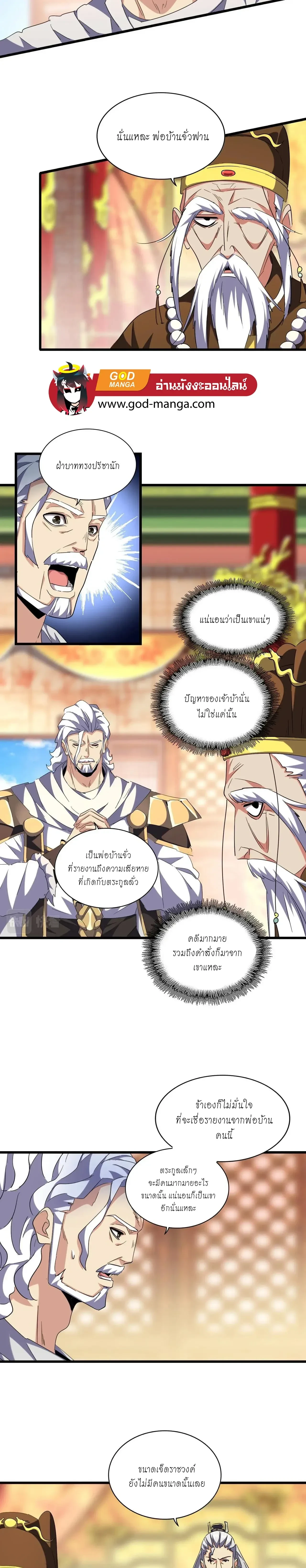 Magic Emperor - ราชาจอมเวทย์ - หน้า 4