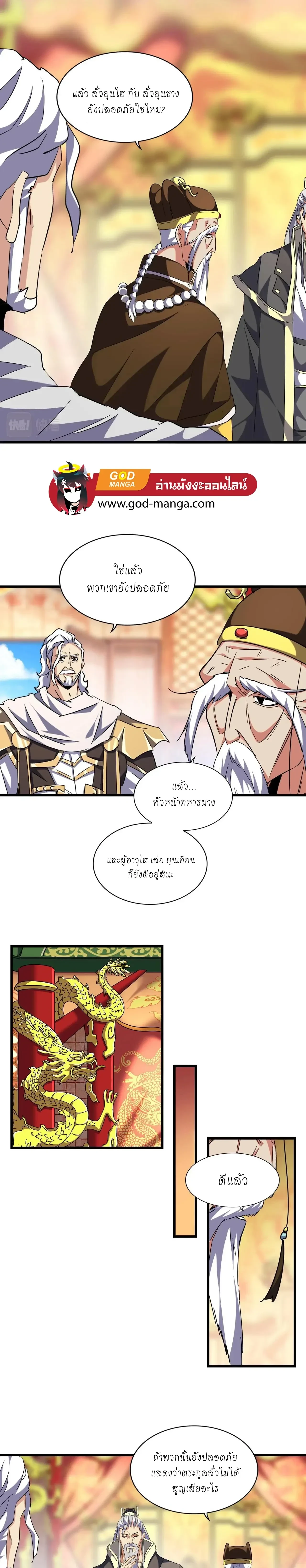 Magic Emperor - ราชาจอมเวทย์ - หน้า 7