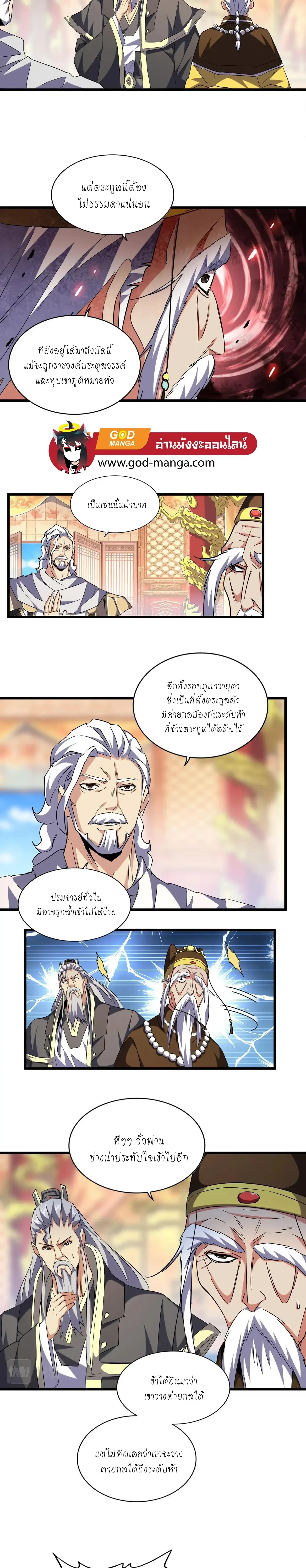 Magic Emperor - ราชาจอมเวทย์ - หน้า 8