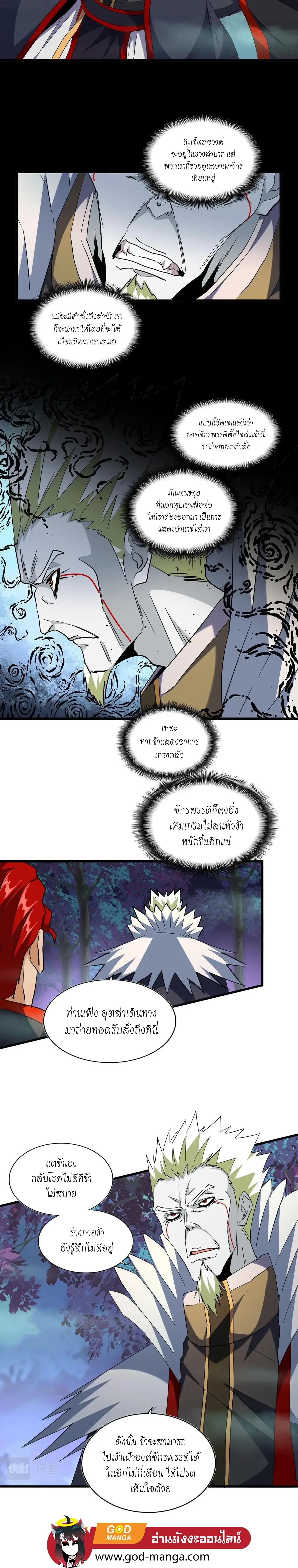 Magic Emperor - ราชาจอมเวทย์ - หน้า 2