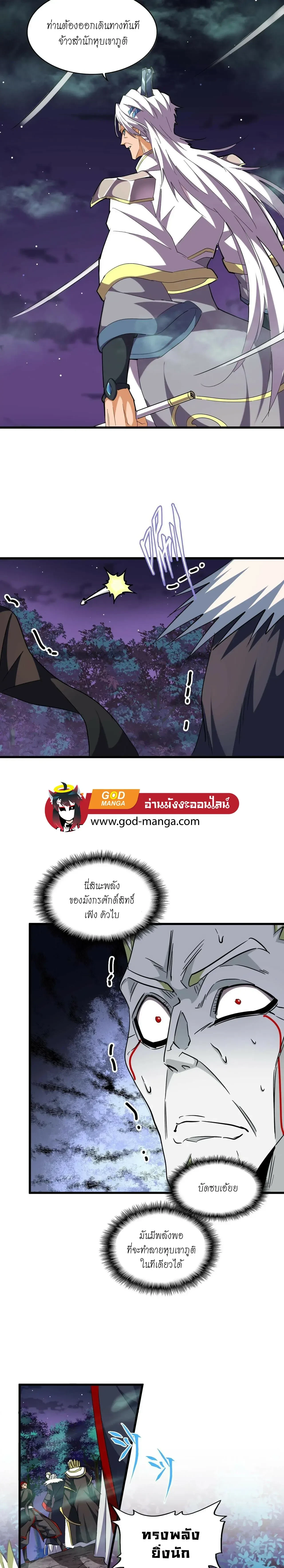 Magic Emperor - ราชาจอมเวทย์ - หน้า 5
