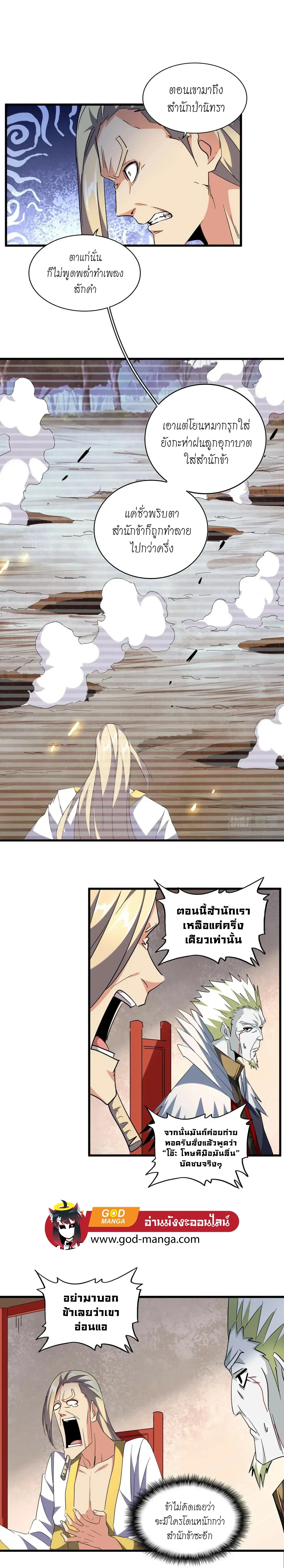 Magic Emperor - ราชาจอมเวทย์ - หน้า 9