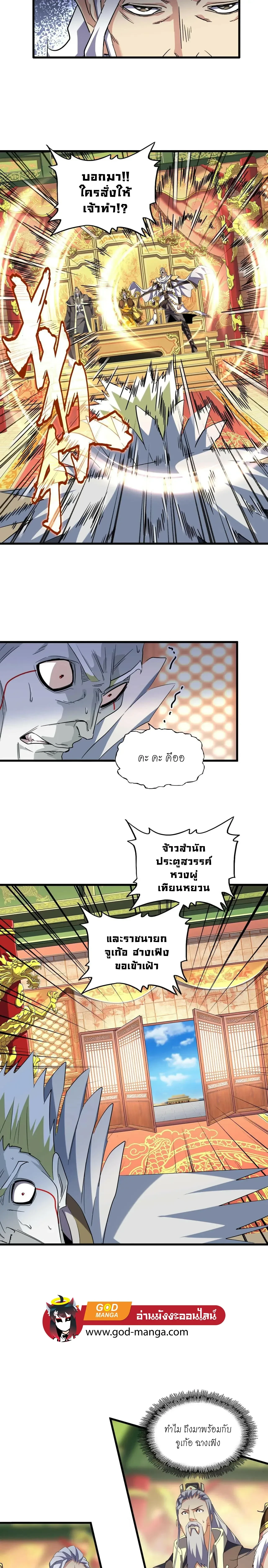 Magic Emperor - ราชาจอมเวทย์ - หน้า 3