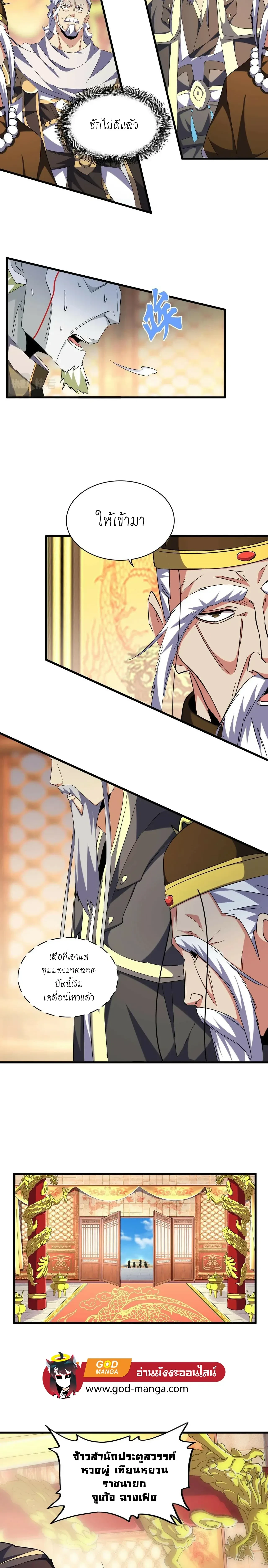 Magic Emperor - ราชาจอมเวทย์ - หน้า 4