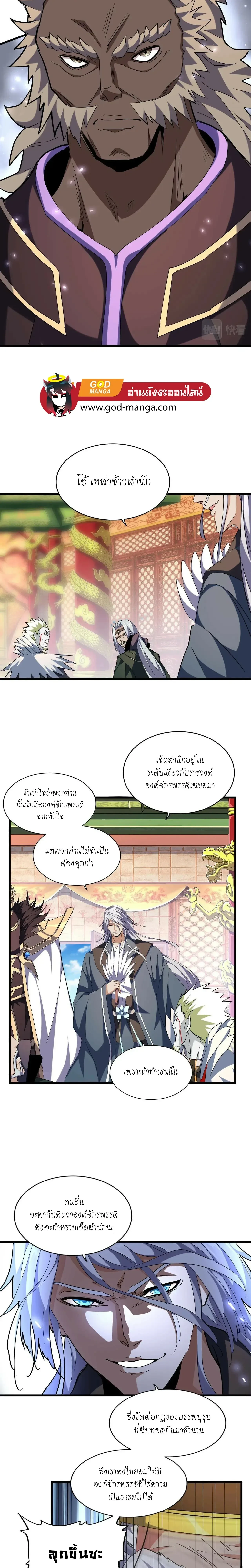 Magic Emperor - ราชาจอมเวทย์ - หน้า 6