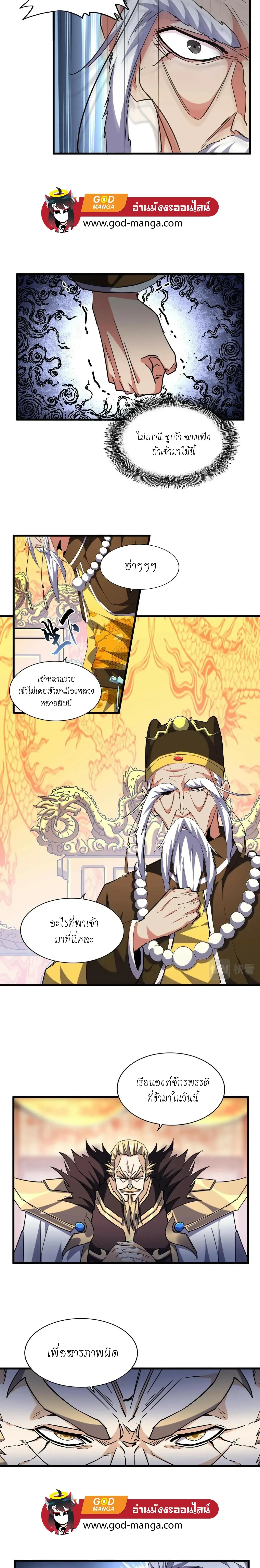 Magic Emperor - ราชาจอมเวทย์ - หน้า 7