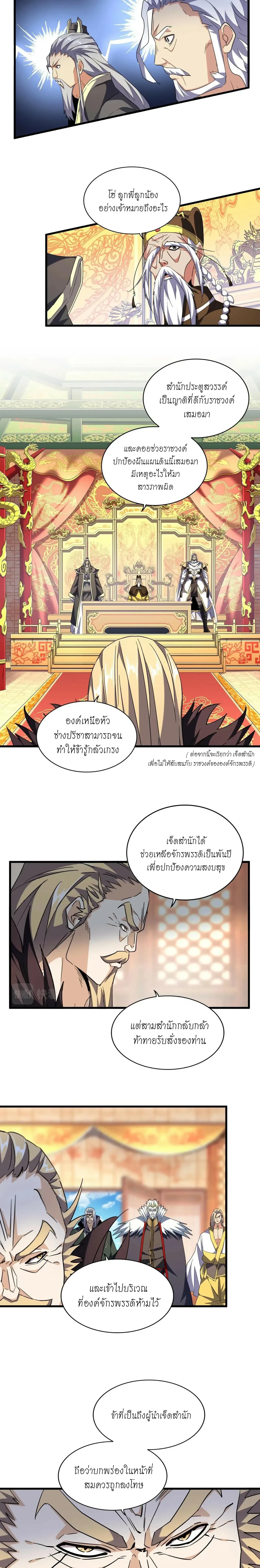 Magic Emperor - ราชาจอมเวทย์ - หน้า 8