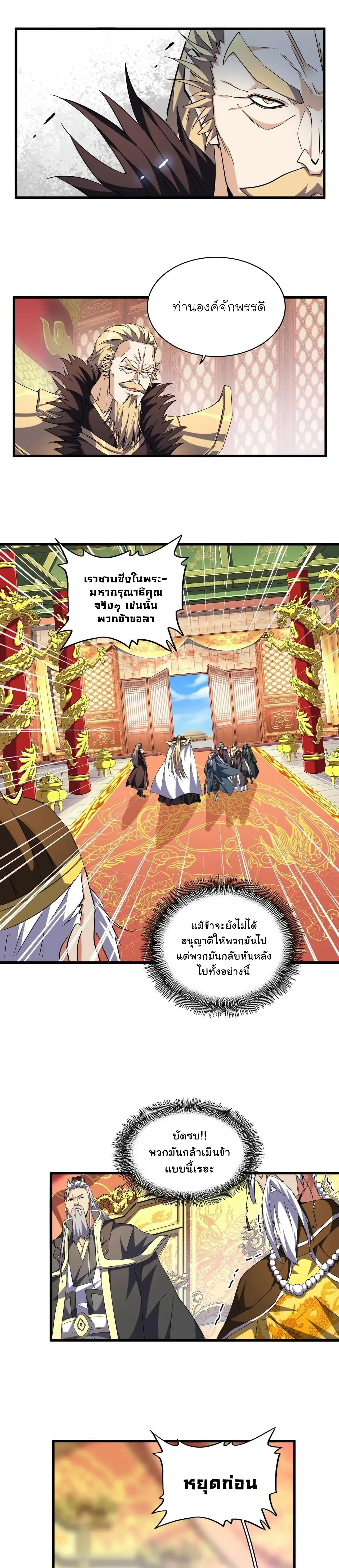 Magic Emperor - ราชาจอมเวทย์ - หน้า 4