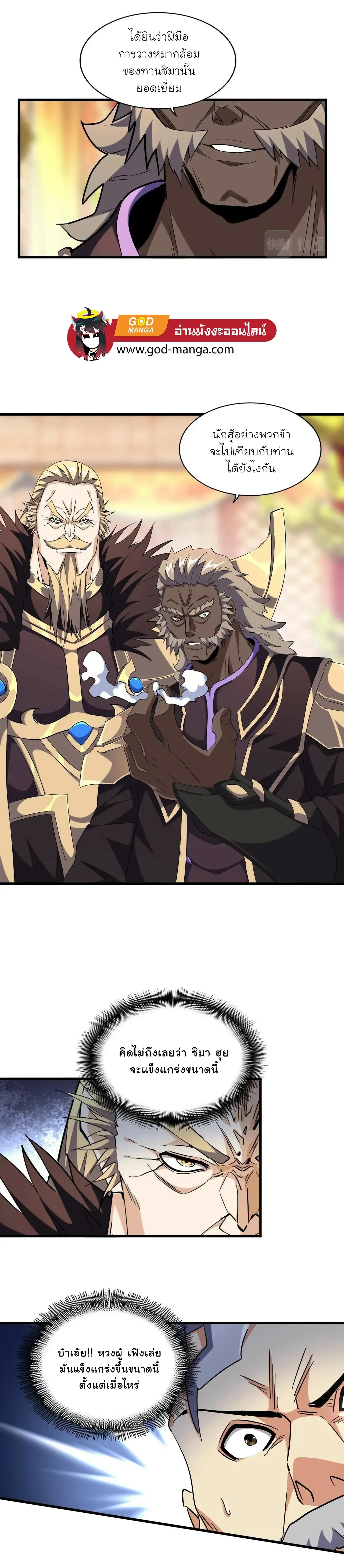 Magic Emperor - ราชาจอมเวทย์ - หน้า 7