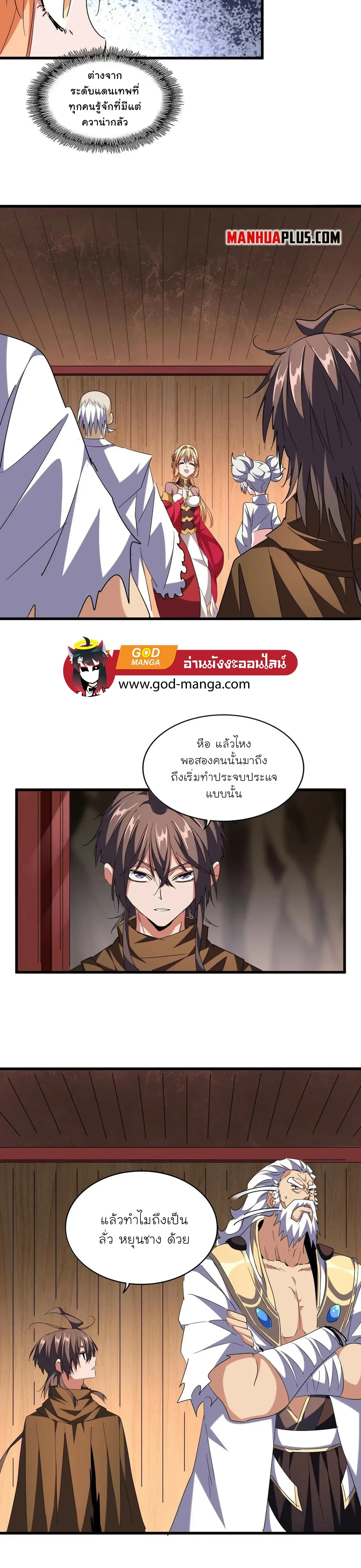 Magic Emperor - ราชาจอมเวทย์ - หน้า 6