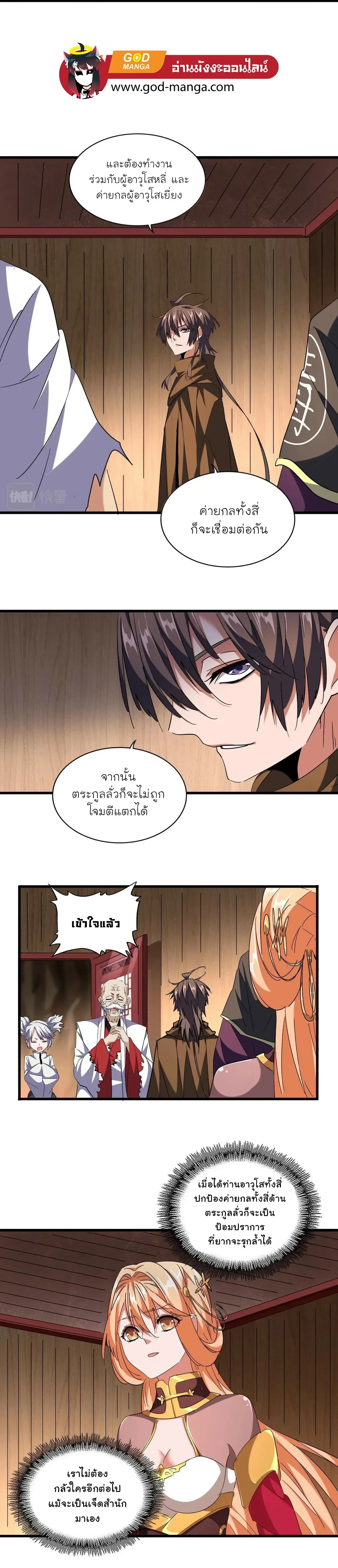 Magic Emperor - ราชาจอมเวทย์ - หน้า 8