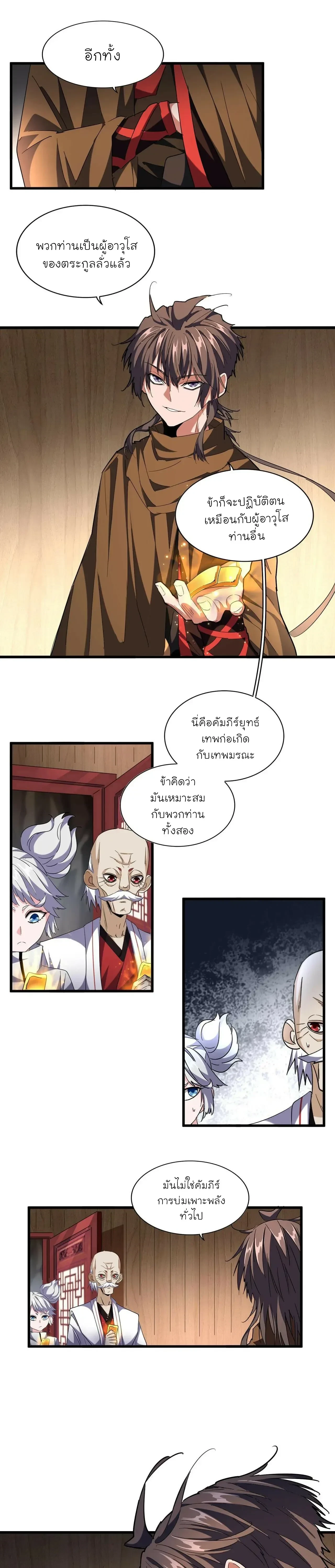 Magic Emperor - ราชาจอมเวทย์ - หน้า 9